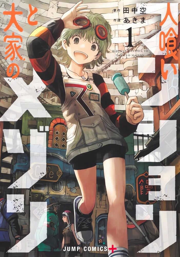 Hitokui Mansion to Ooya no Maison Hitokui Mansion to Ooya no Maison